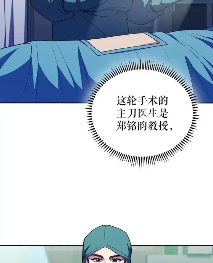 漫画《升级医生崔基石》104.食道重建手术第8张图