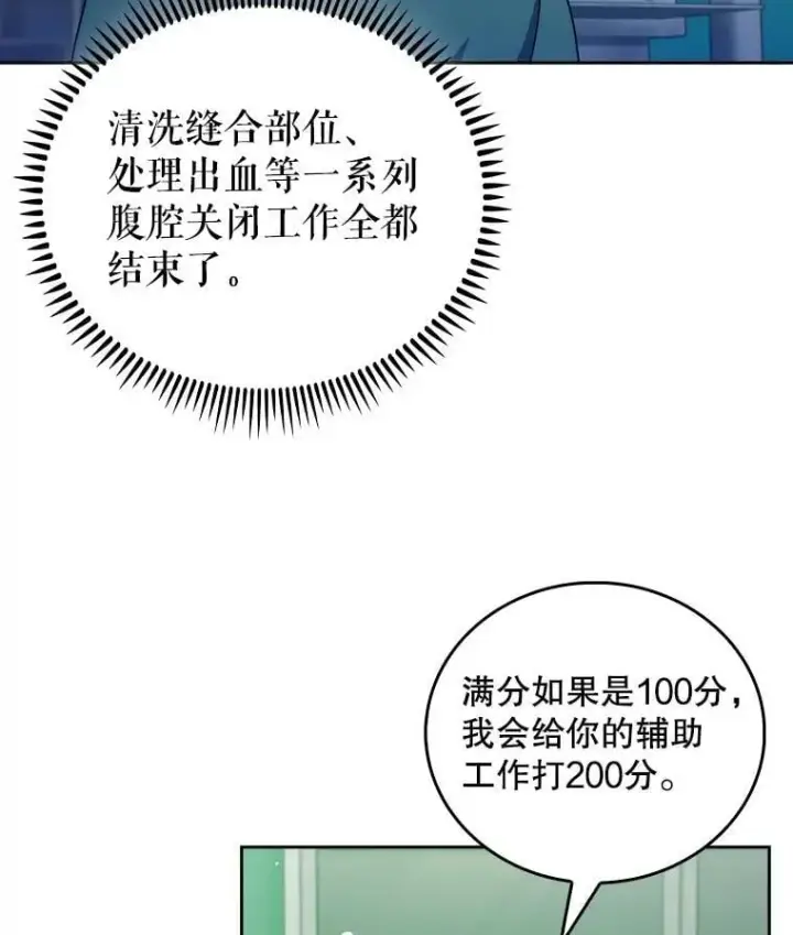 漫画《升级医生崔基石》105.优秀的辅助第11张图