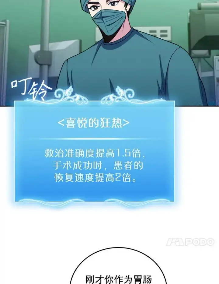 漫画《升级医生崔基石》105.优秀的辅助第25张图