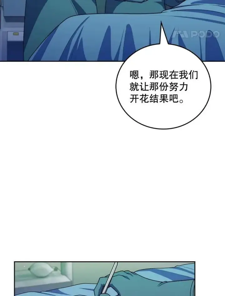 漫画《升级医生崔基石》105.优秀的辅助第29张图