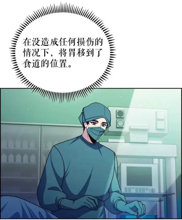 漫画《升级医生崔基石》105.优秀的辅助第3张图