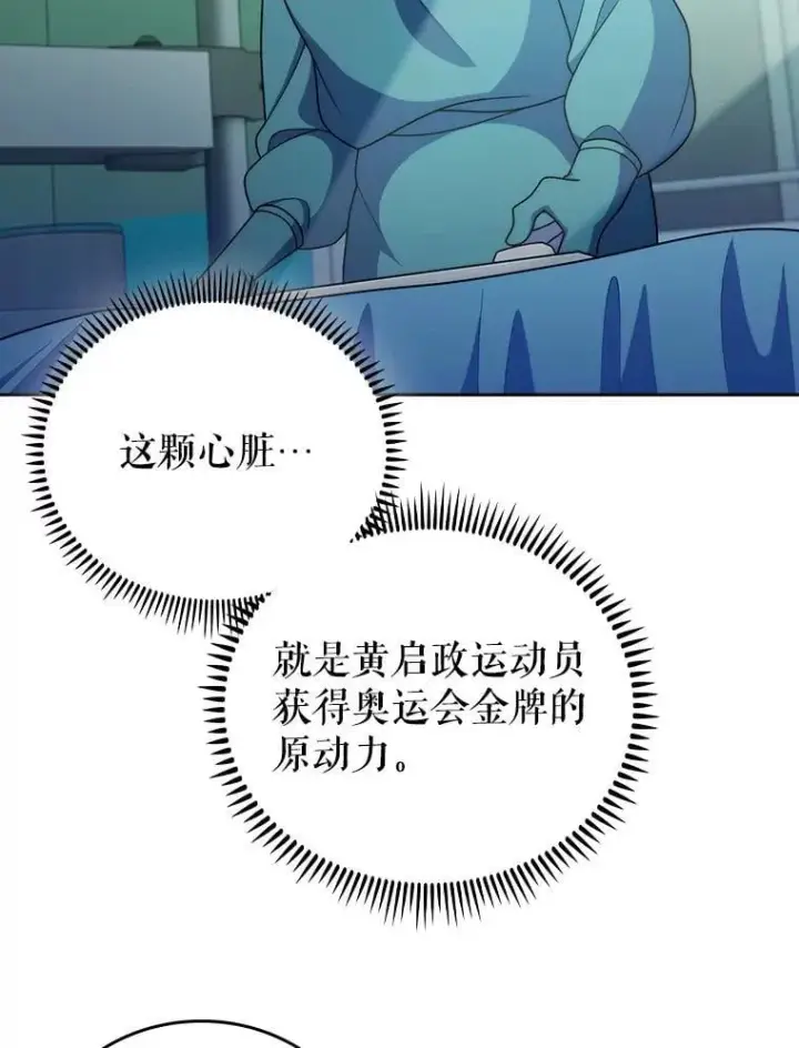 漫画《升级医生崔基石》105.优秀的辅助第36张图