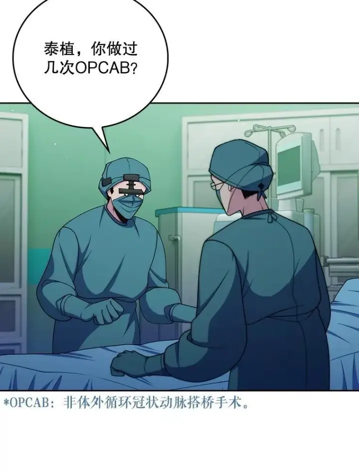 漫画《升级医生崔基石》105.优秀的辅助第37张图
