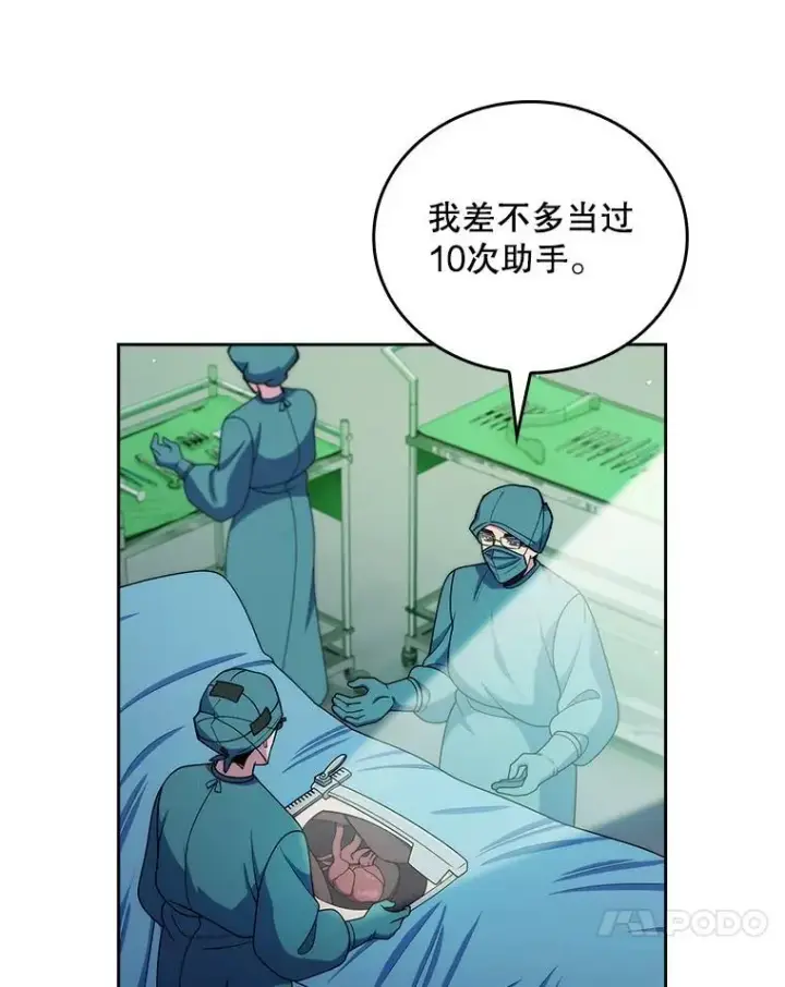 漫画《升级医生崔基石》105.优秀的辅助第38张图