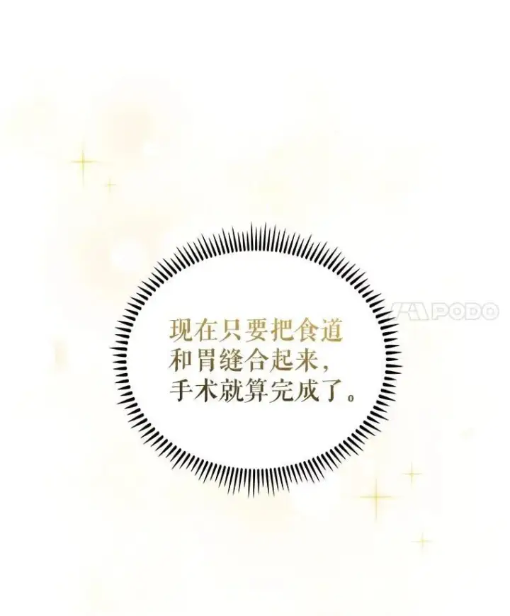 漫画《升级医生崔基石》105.优秀的辅助第4张图