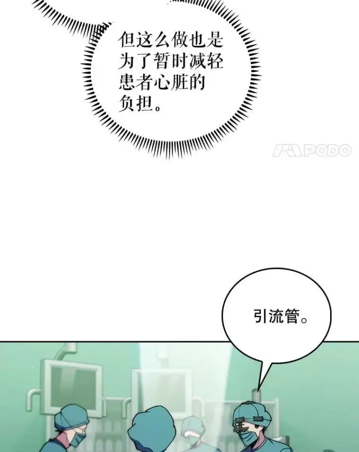 漫画《升级医生崔基石》105.优秀的辅助第42张图