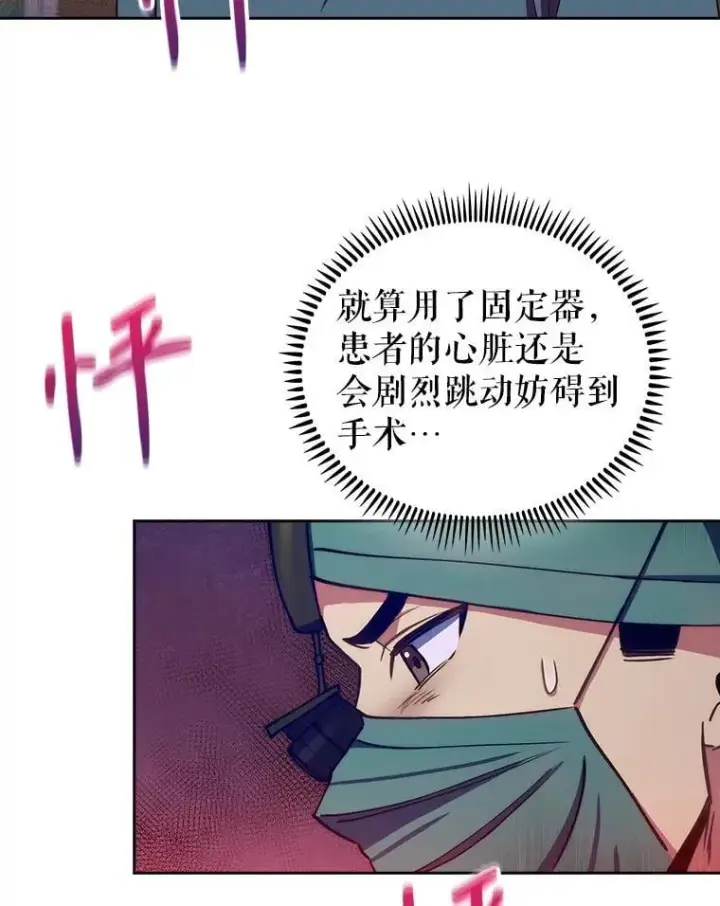 漫画《升级医生崔基石》105.优秀的辅助第46张图