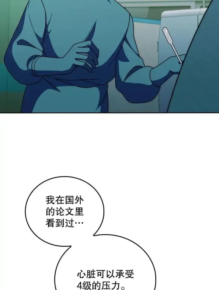 漫画《升级医生崔基石》105.优秀的辅助第60张图