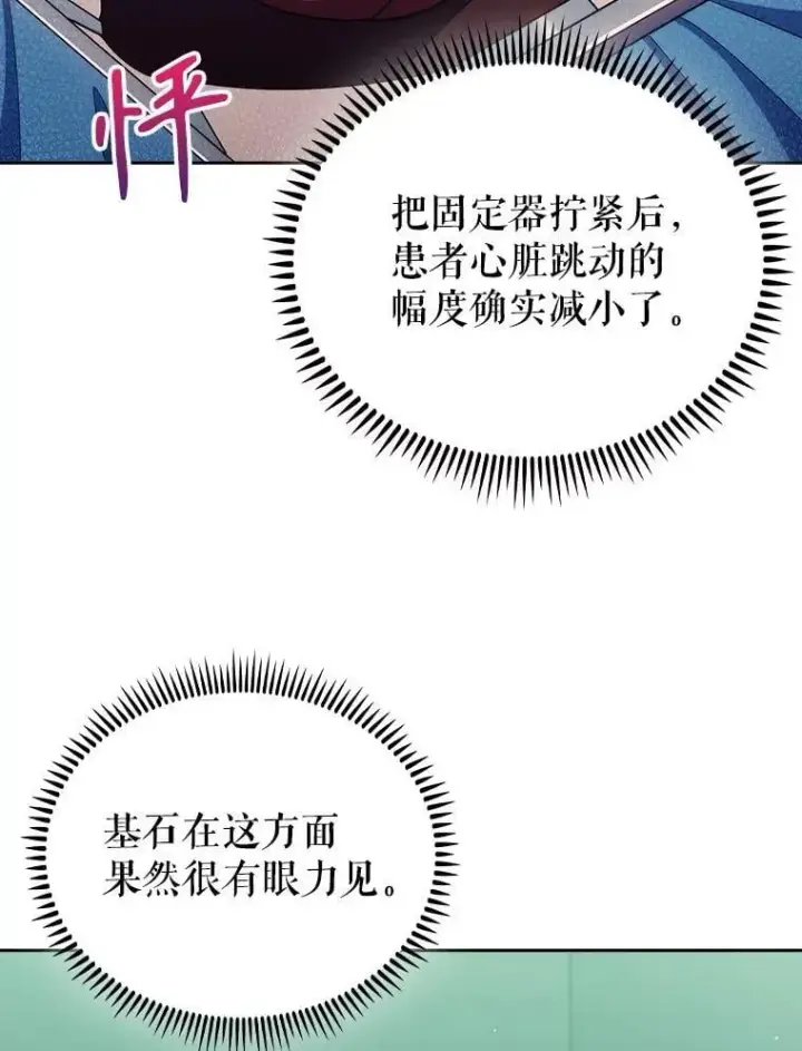 漫画《升级医生崔基石》105.优秀的辅助第64张图