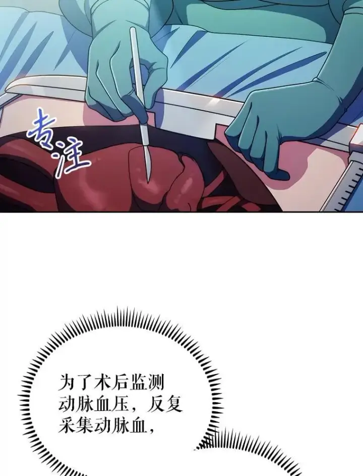 漫画《升级医生崔基石》105.优秀的辅助第69张图