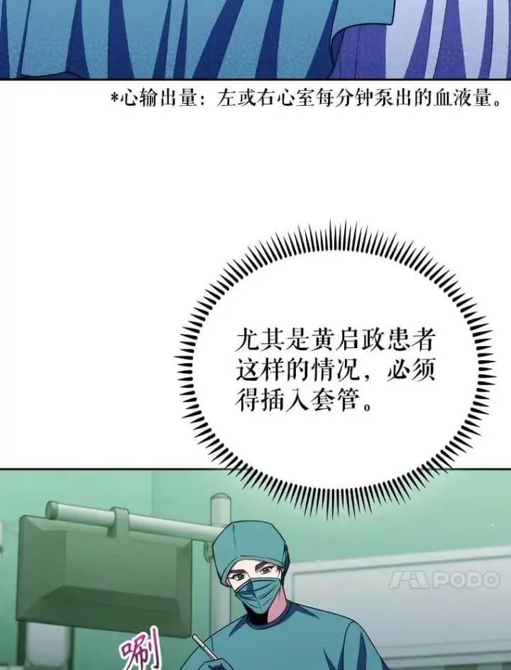 漫画《升级医生崔基石》105.优秀的辅助第71张图
