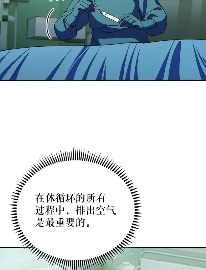 漫画《升级医生崔基石》105.优秀的辅助第72张图