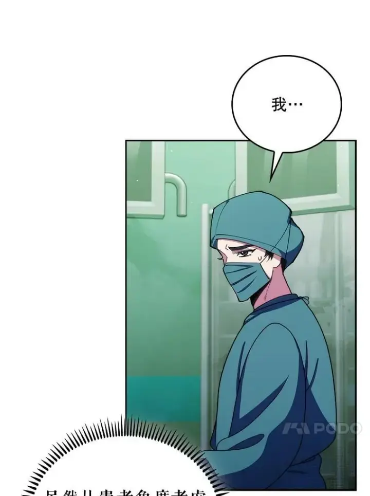 漫画《升级医生崔基石》106.第六感第13张图