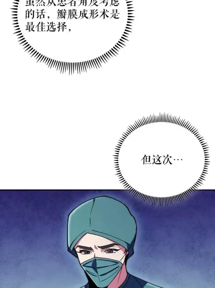 漫画《升级医生崔基石》106.第六感第14张图