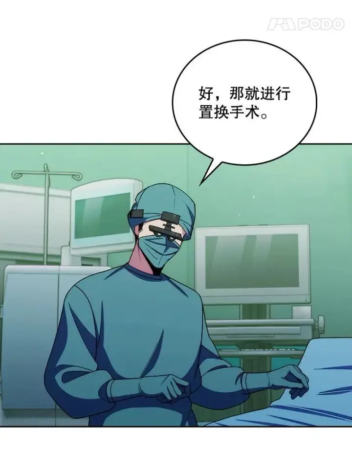 漫画《升级医生崔基石》106.第六感第17张图
