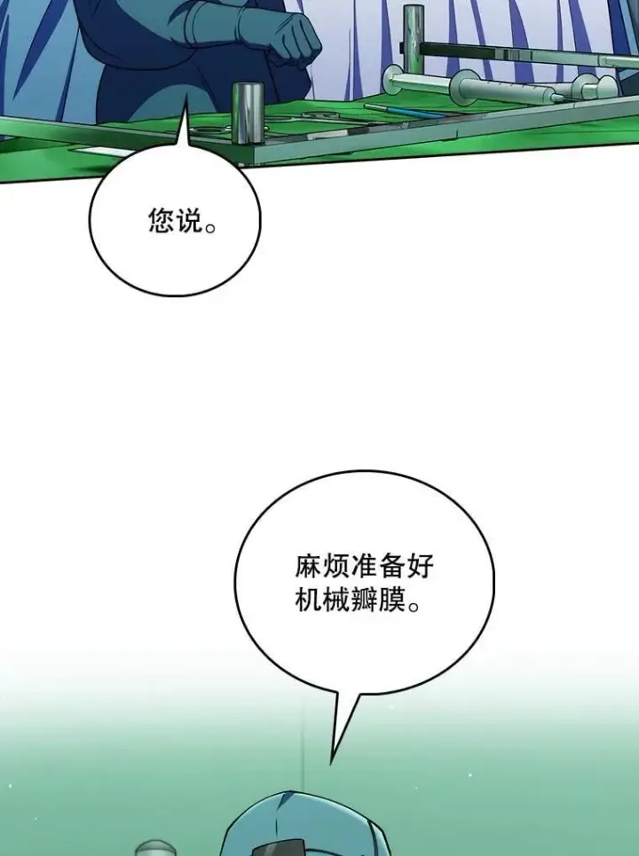 漫画《升级医生崔基石》106.第六感第19张图