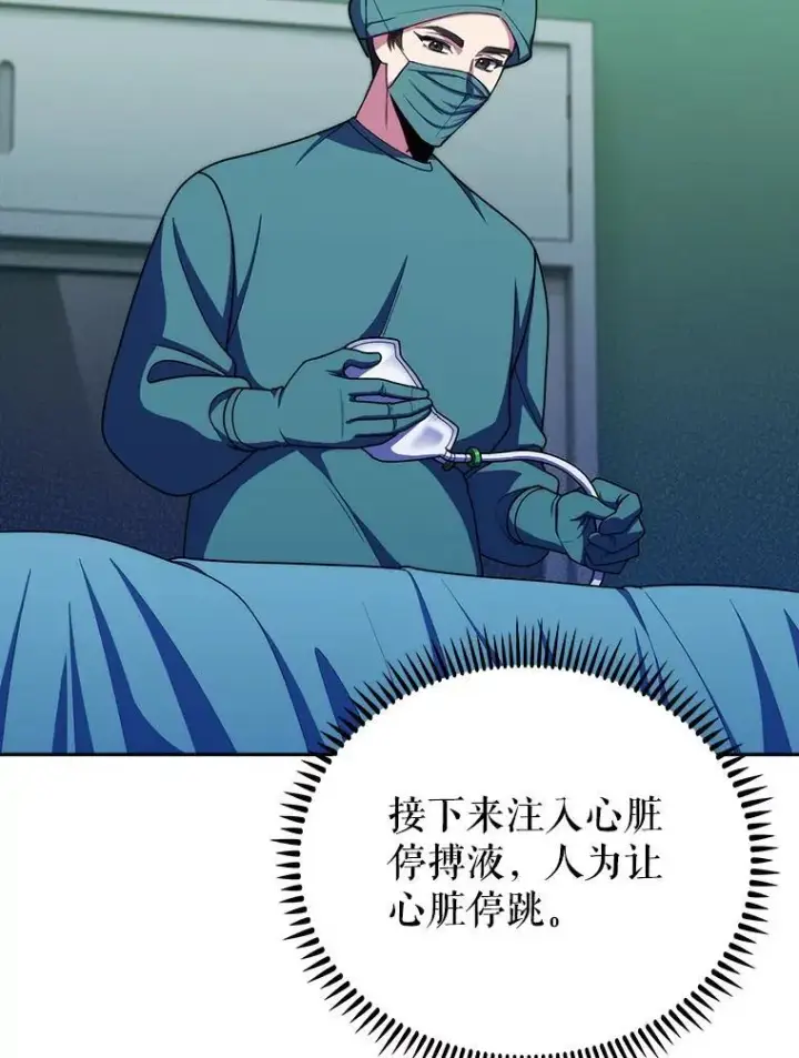 漫画《升级医生崔基石》106.第六感第2张图