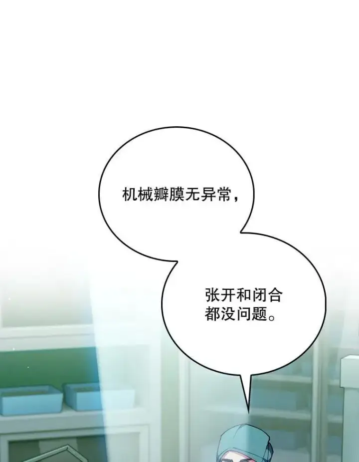 漫画《升级医生崔基石》106.第六感第23张图