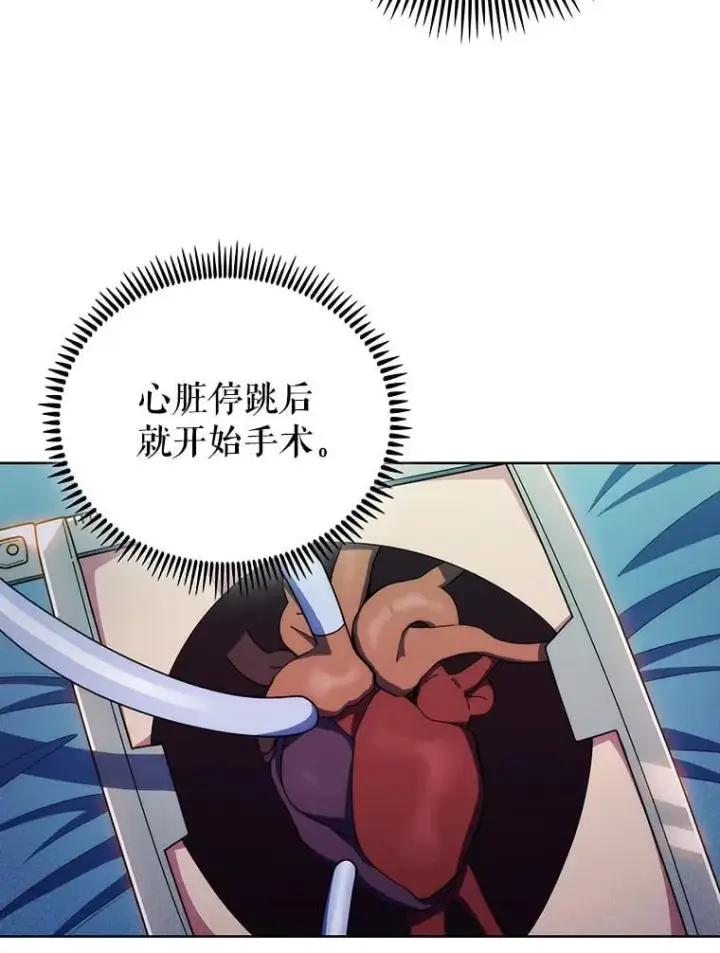 漫画《升级医生崔基石》106.第六感第3张图
