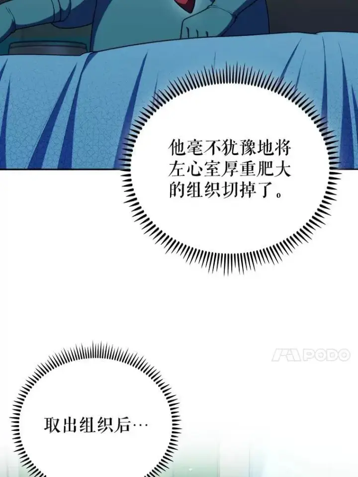 漫画《升级医生崔基石》106.第六感第30张图