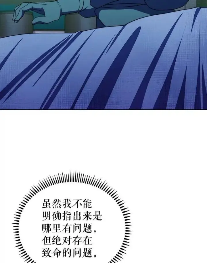 漫画《升级医生崔基石》106.第六感第39张图