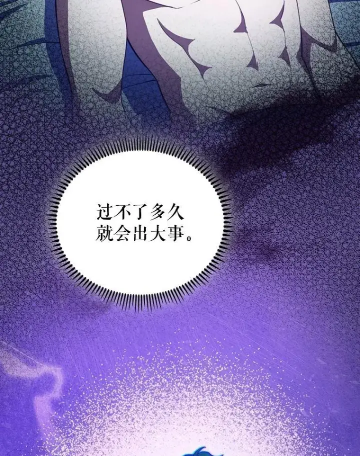漫画《升级医生崔基石》106.第六感第42张图