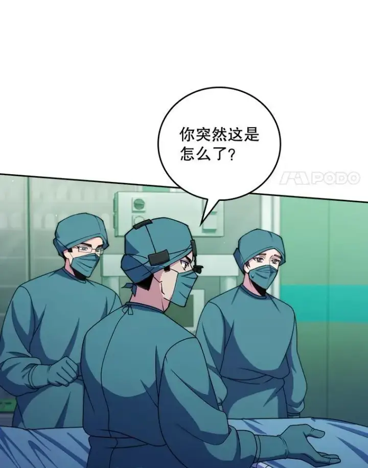 漫画《升级医生崔基石》106.第六感第57张图