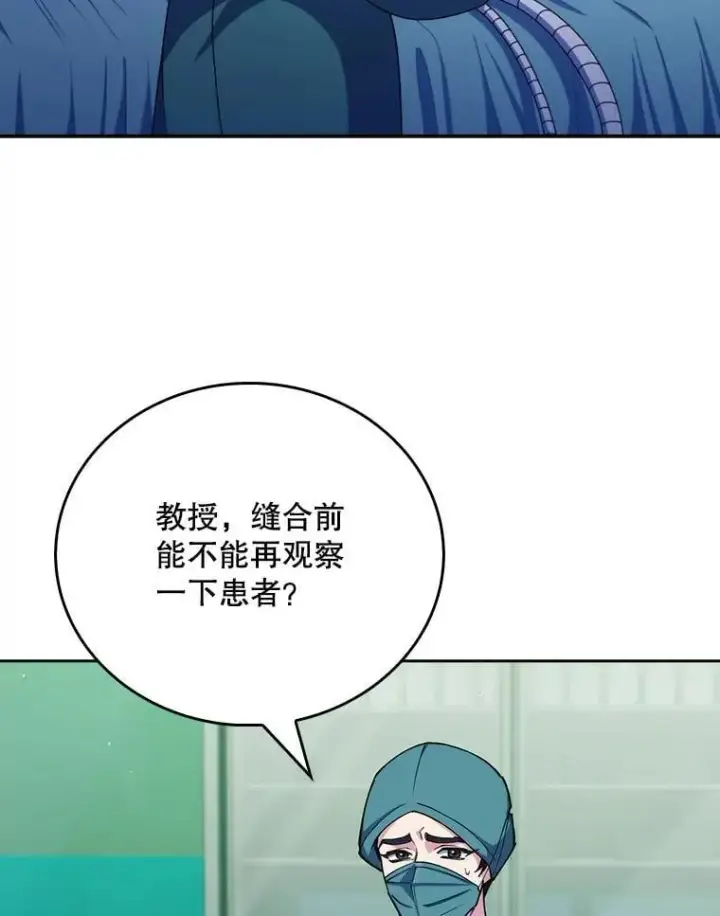漫画《升级医生崔基石》106.第六感第58张图