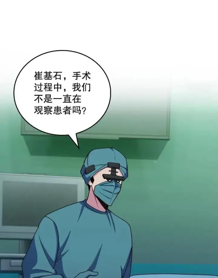 漫画《升级医生崔基石》106.第六感第61张图