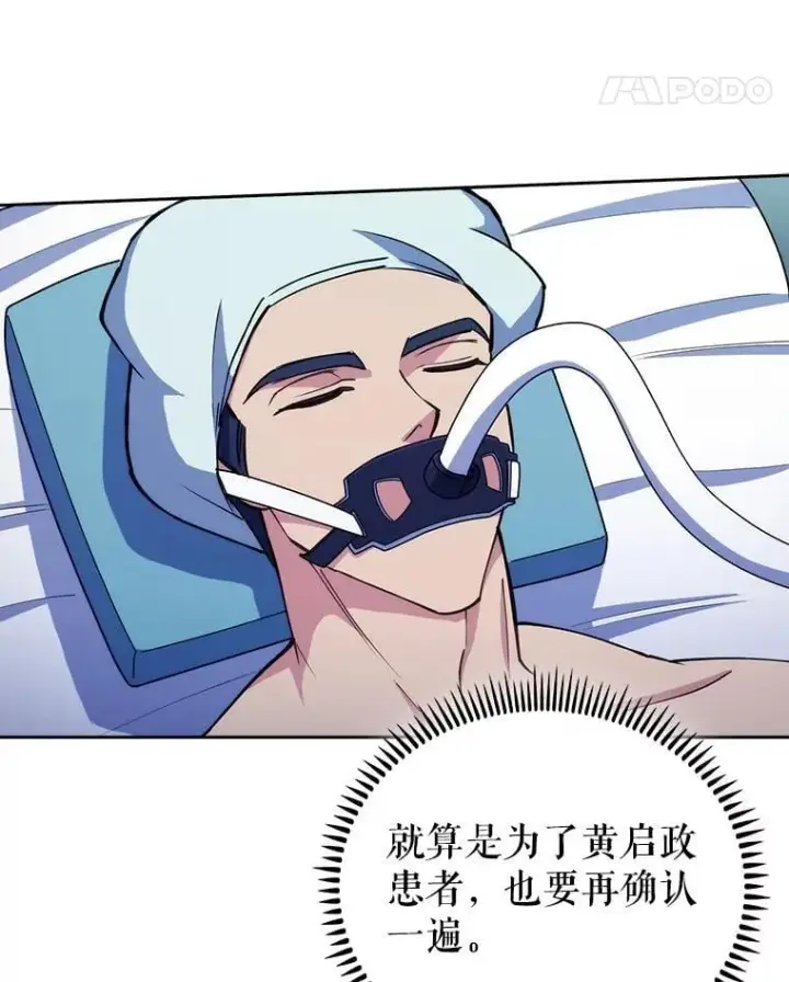 漫画《升级医生崔基石》106.第六感第64张图