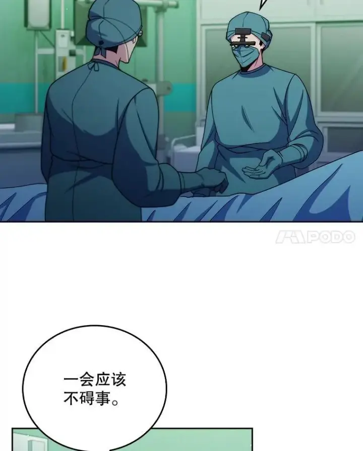 漫画《升级医生崔基石》106.第六感第67张图