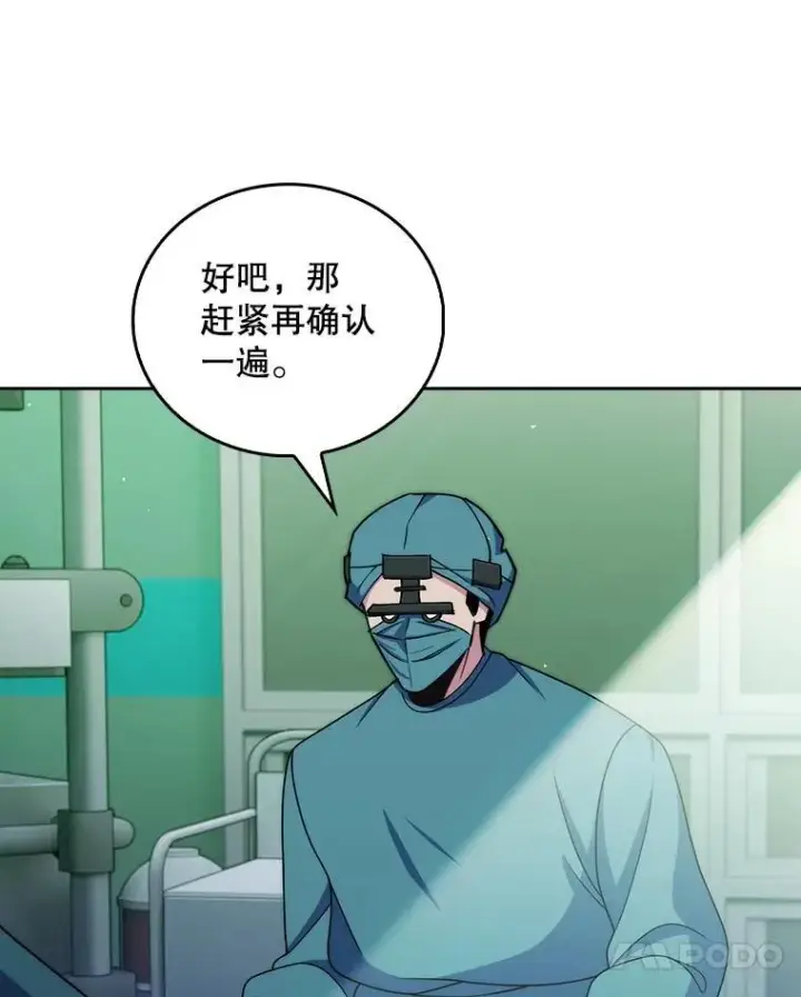 漫画《升级医生崔基石》106.第六感第70张图