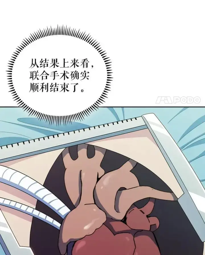 漫画《升级医生崔基石》106.第六感第74张图