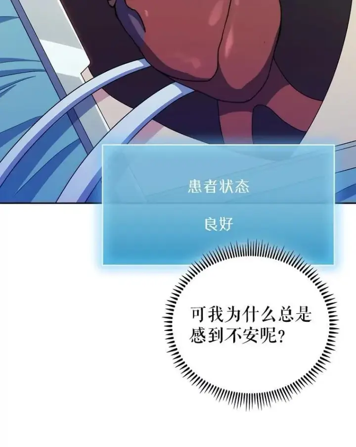 漫画《升级医生崔基石》106.第六感第75张图