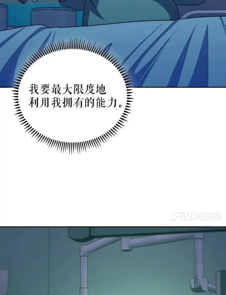 漫画《升级医生崔基石》106.第六感第77张图