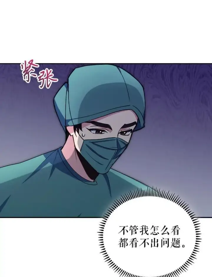 漫画《升级医生崔基石》106.第六感第79张图