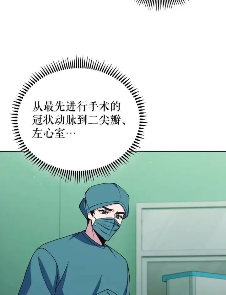 漫画《升级医生崔基石》106.第六感第80张图