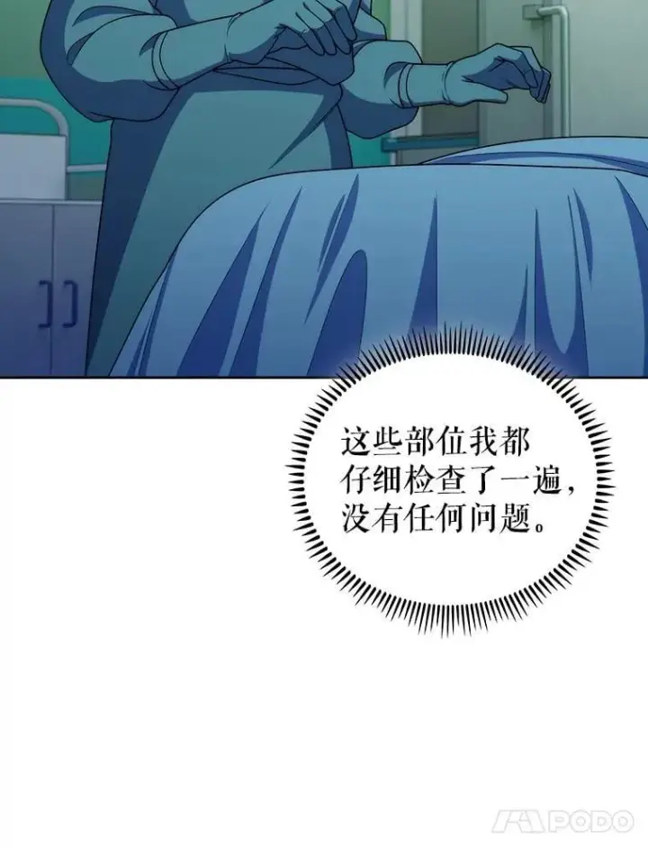 漫画《升级医生崔基石》106.第六感第81张图