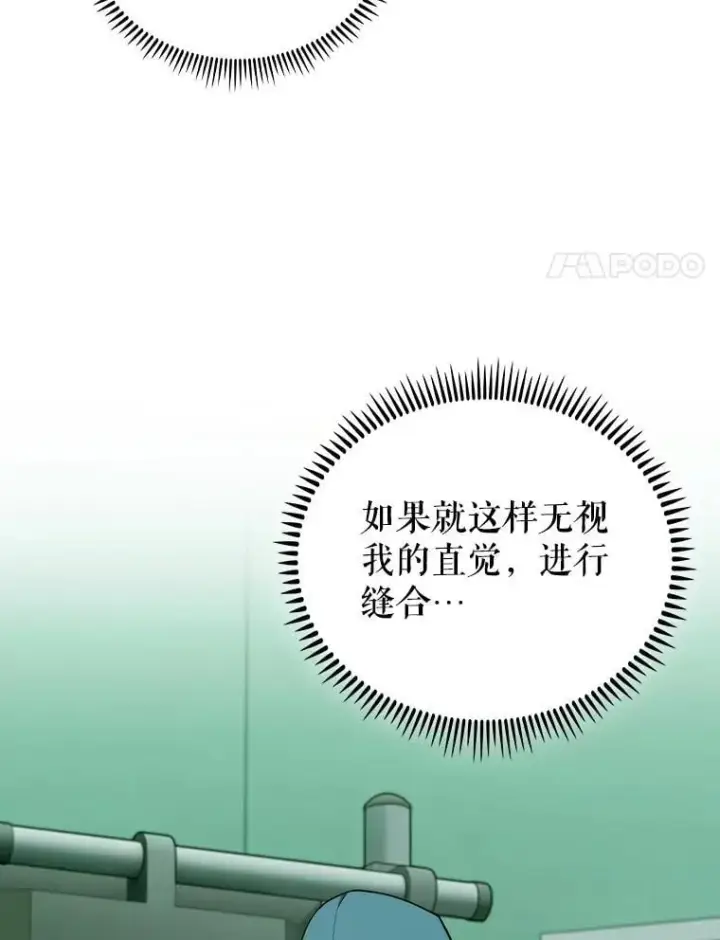 漫画《升级医生崔基石》106.第六感第84张图