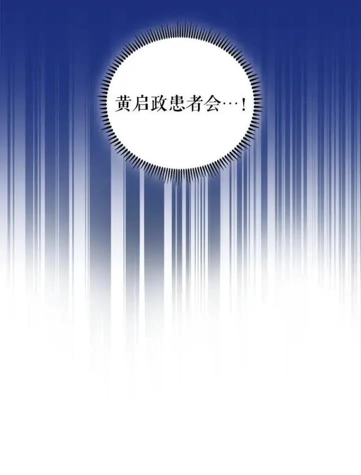 漫画《升级医生崔基石》106.第六感第86张图