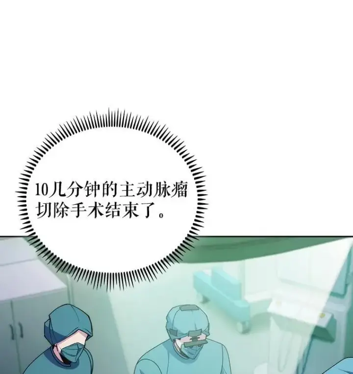 漫画《升级医生崔基石》107.未来可期第24张图
