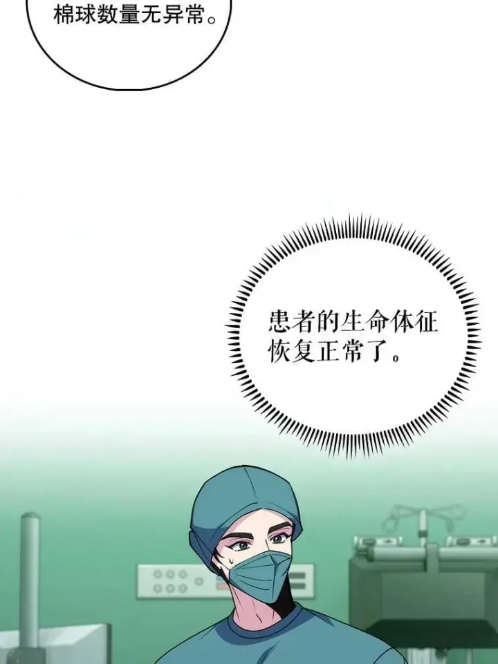 漫画《升级医生崔基石》107.未来可期第34张图