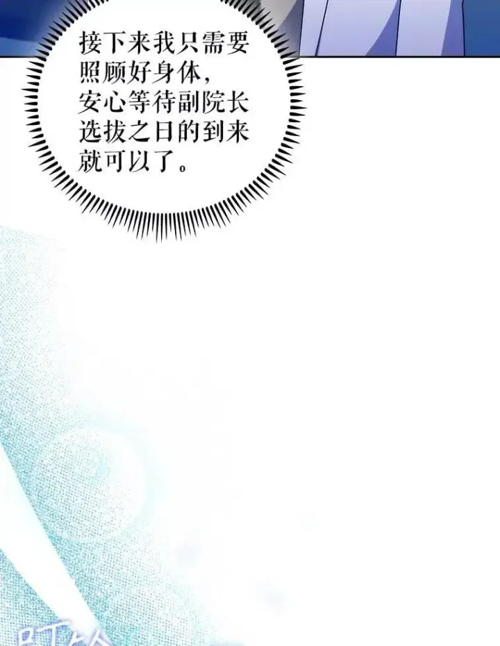 漫画《升级医生崔基石》107.未来可期第40张图
