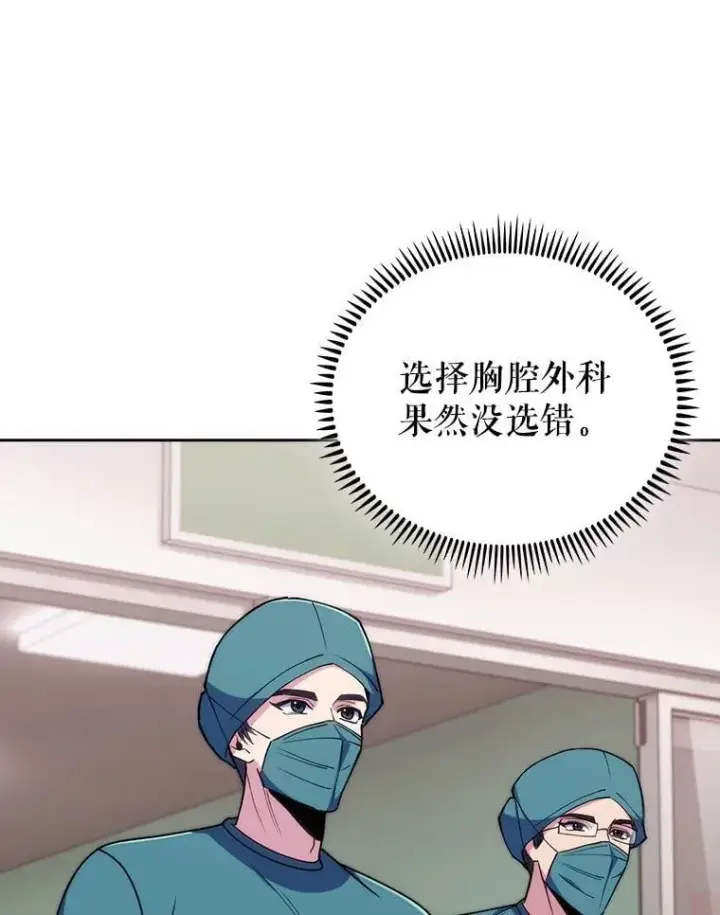 漫画《升级医生崔基石》107.未来可期第50张图