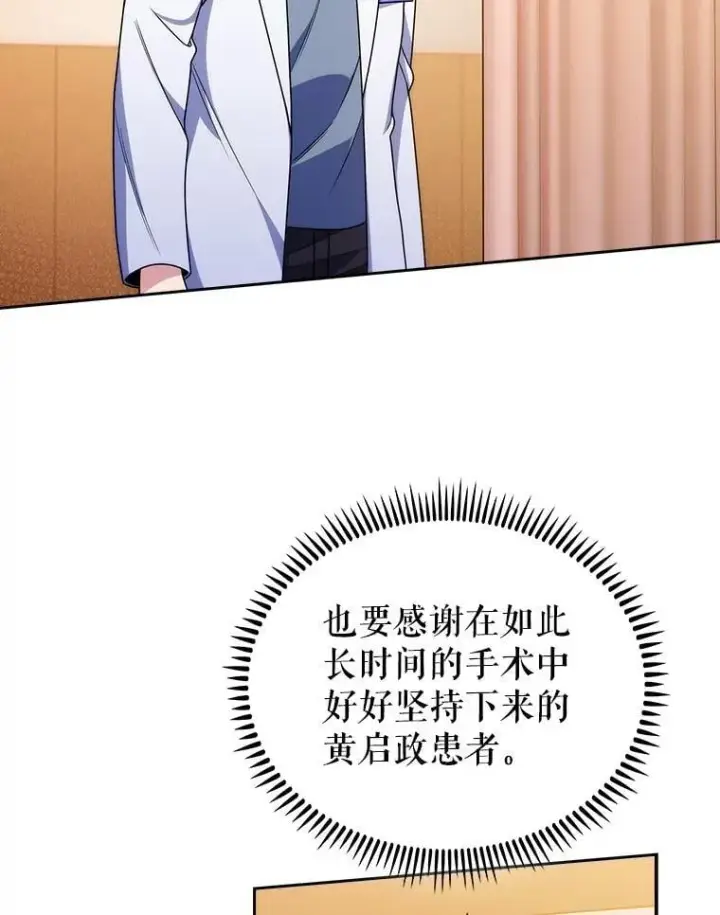 漫画《升级医生崔基石》107.未来可期第56张图