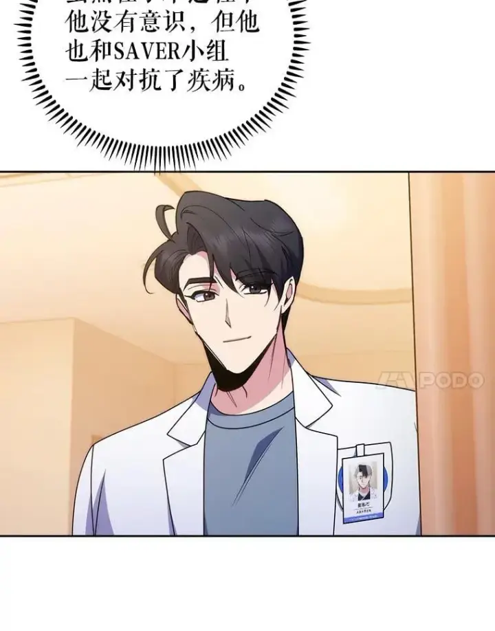 漫画《升级医生崔基石》107.未来可期第58张图