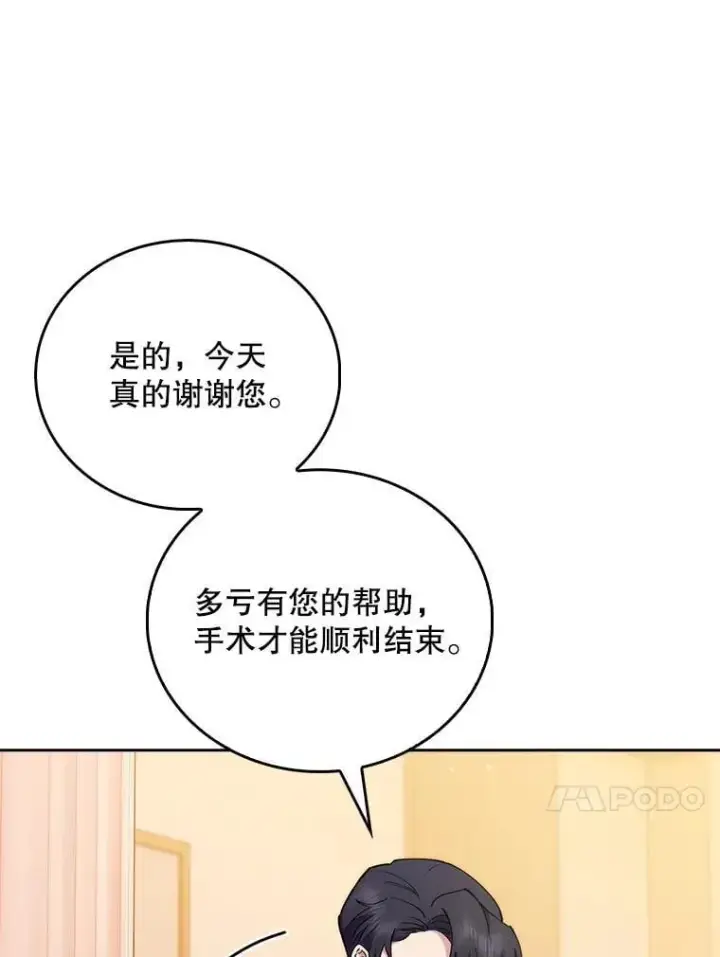 漫画《升级医生崔基石》107.未来可期第61张图