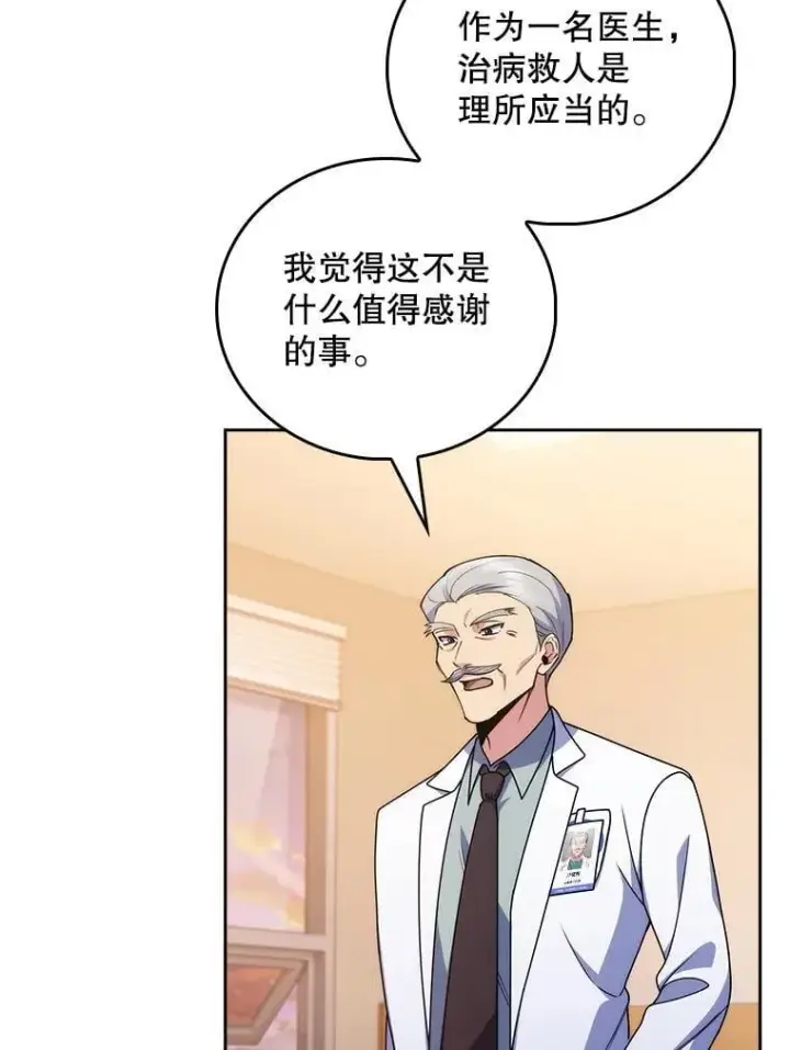 漫画《升级医生崔基石》107.未来可期第63张图