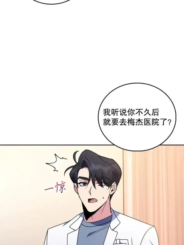 漫画《升级医生崔基石》107.未来可期第67张图