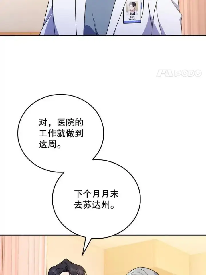 漫画《升级医生崔基石》107.未来可期第68张图